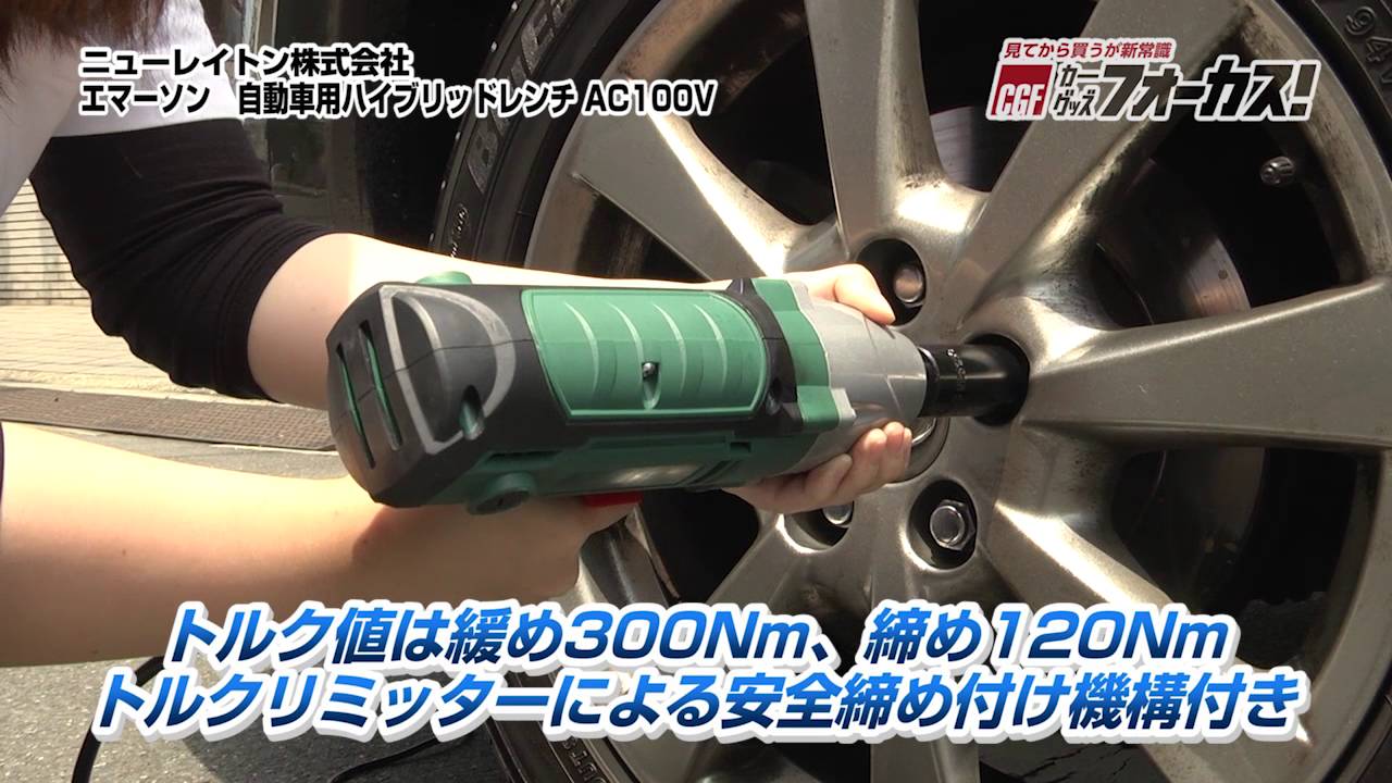 カーグッズフォーカス】ニューレイトン 「自動ハイブリッドレンチ 