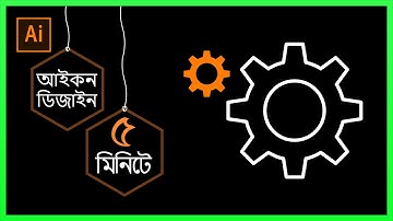 How to design Settings Icon⚙️ | বাংলা | Draw icon | In illustrator | In Bangla