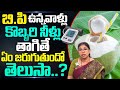 బి.పి ఉన్నవాళ్లు కొబ్బరి నీళ్లు తాగొచ్చా..? || Can people with BP drink coconut water? | Dr Srilatha