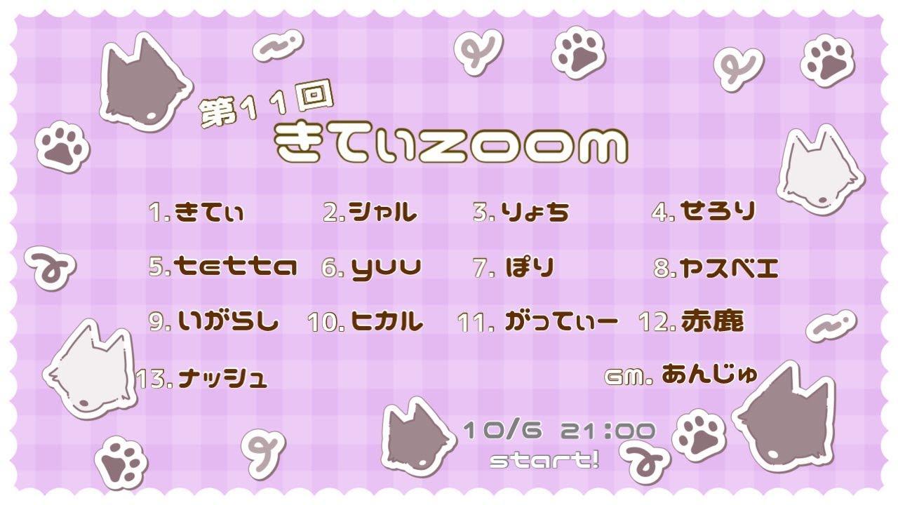 【zoom人狼】きてぃzoom#11 シャル視点