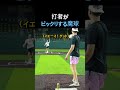 打者の脳がバグる魔球ww #野球
