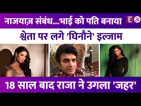 'कसौटी..' के हीरो Cezanne Khan से Shweta Tiwari का था नाजायज़ रिश्ता,Raja Chaudhary का शॉकिंग खुलासा