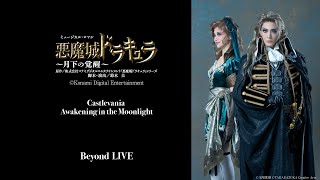 宝塚　ブルーレイ　花組 宝塚大劇場公演 悪魔城ドラキュラ 花組公演 『悪魔城ドラキュラ』『愛, Love Revue！』 | 宝塚歌劇公式