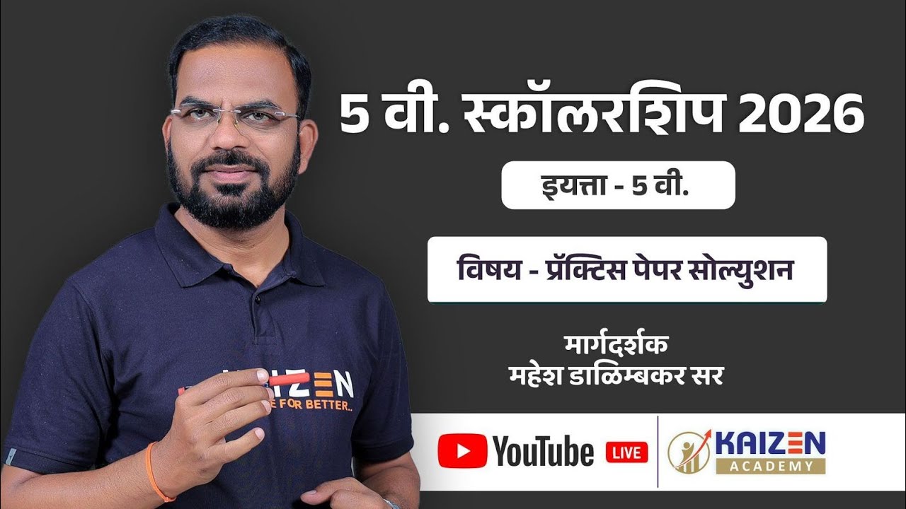 20 फेब्रुवारी - मोफत कार्यशाळा - प्रॅक्टिस पेपर सोल्युशन