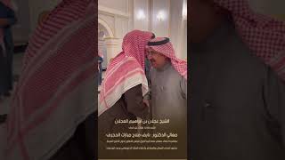 الشيخ عجلان ابراهيم العجلان يقيم مادبة عشاء على شرف معالي الدكتور نايف الحجرف وأعضاء السلك الدبلوماس