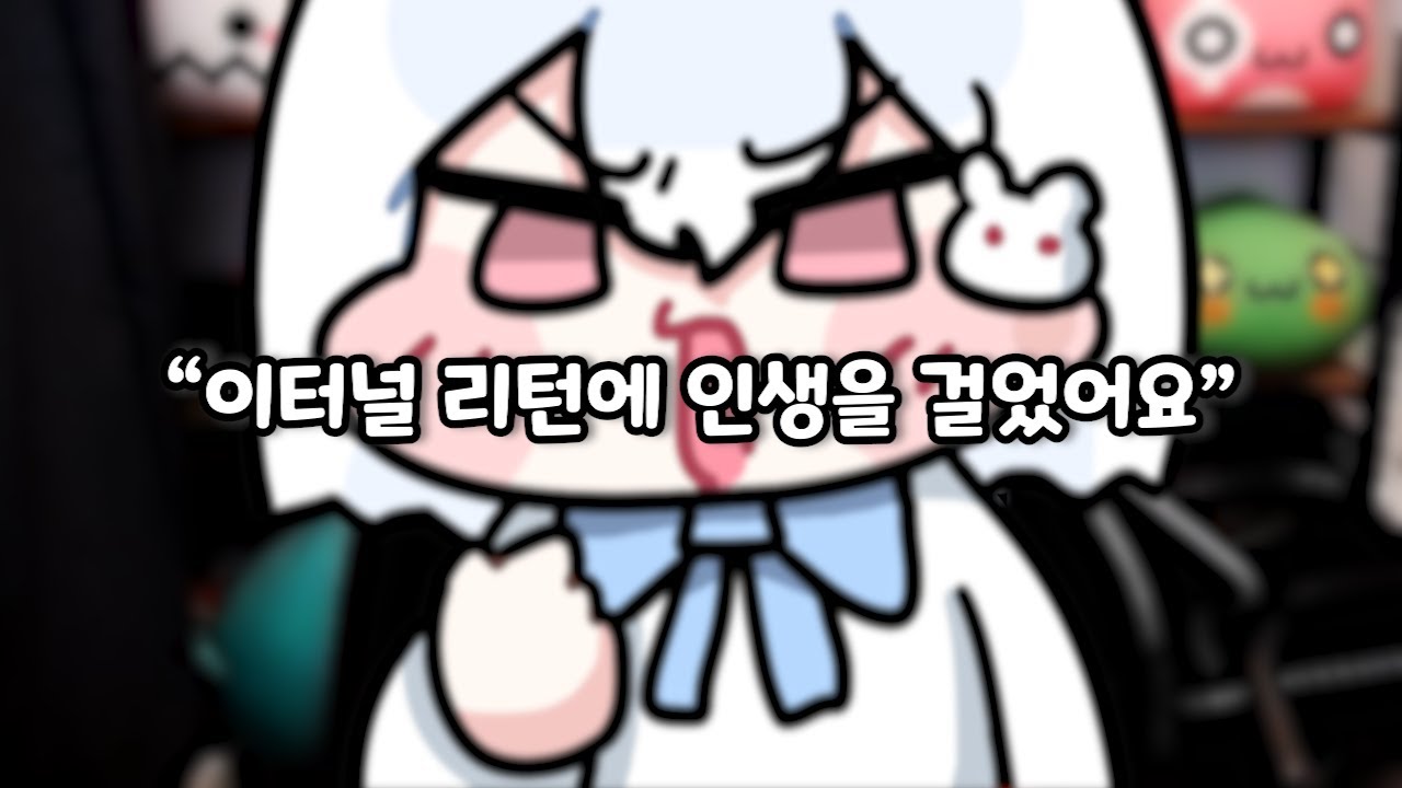 이진녀를 넘어선 이교녀