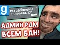 Обзор на NonRP Помойку! ОБЗОР СЕРВЕРОВ | Garry's Mod DarkRP (Гаррис Мод ДаркРП)