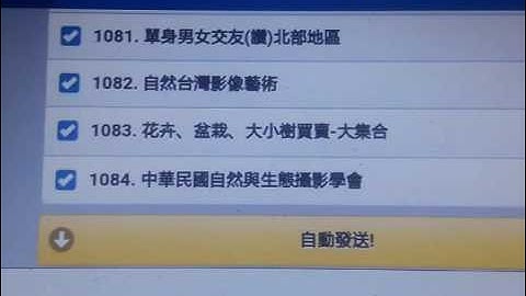 FB臉書社團行銷全自動貼文-全自動加入社團，歡迎你免費試用 http://po.ok99.tw/