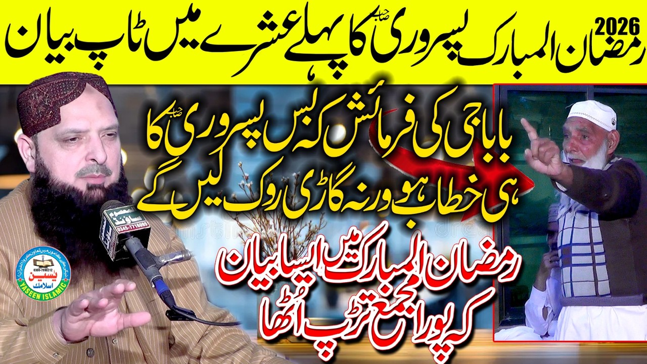Most Top Bayan Ramzan Ul Mubarik By Molana Yousaf Pasruri Sahib #yaseenislamic #2026ramzanbayan