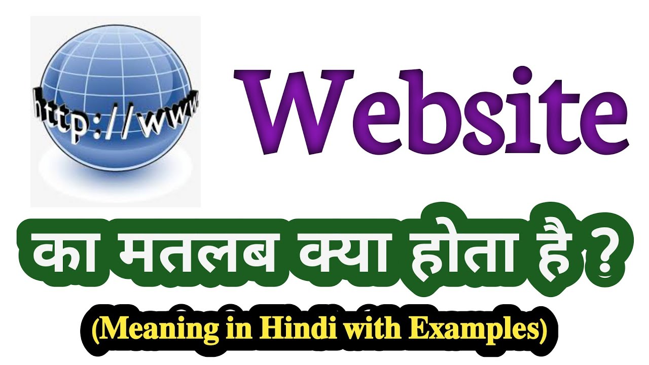 visit website meaning in hindi