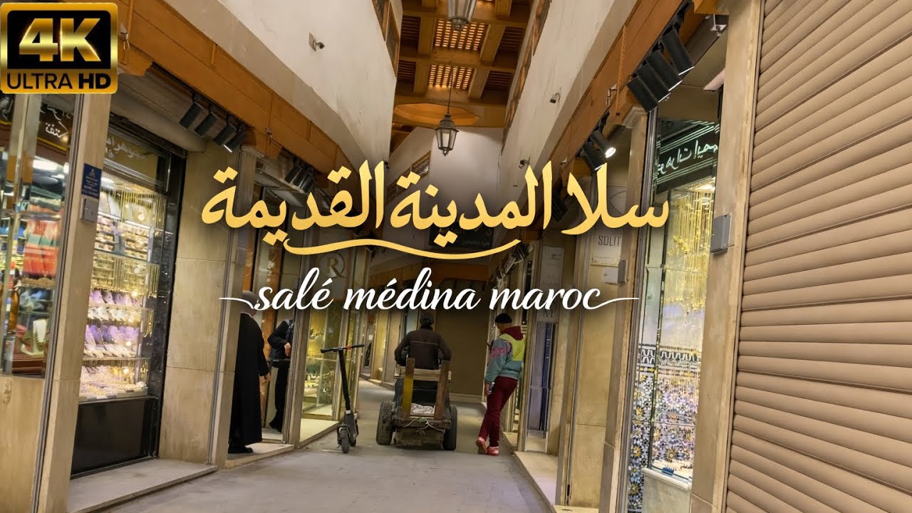 جولة شاملة في سلا المدينة القديمة | Bike Tour in Old Medina Salé, Morocco 4K UHD