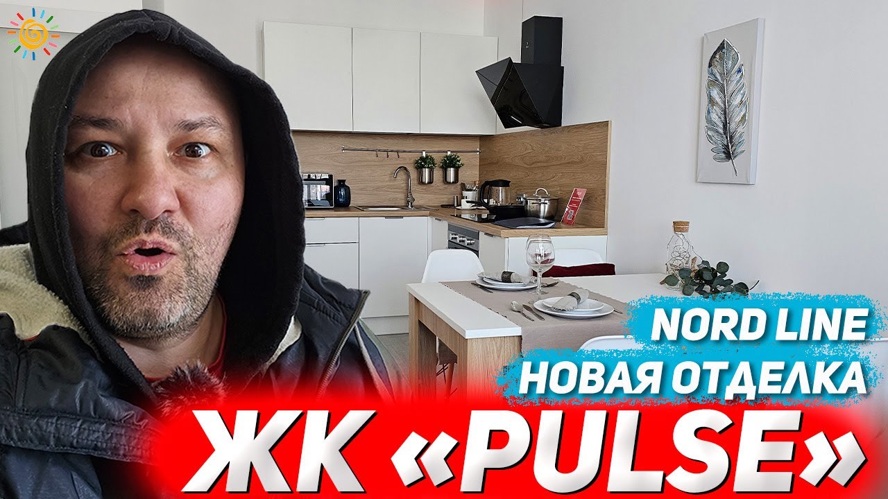 ЖК Пульс (Pulse) Новый стандарт отделки Nord Line от Сетл - YouTube