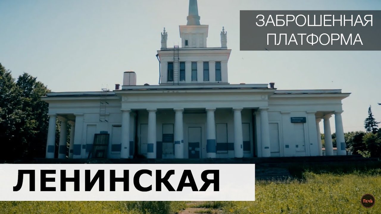 Око лида ленинская