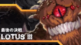 [evil factory(エビルファクトリー)]最後の決戦 ロータスⅢ戦 screenshot 3