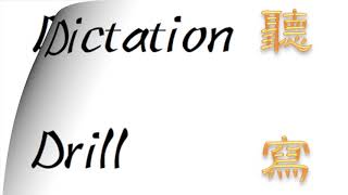 Dictation Drill, #9