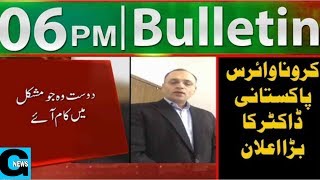 Coronavirus - Pakistani Doctor&amp;#39;s Big Announcement | News Bulletin | 06:00 PM