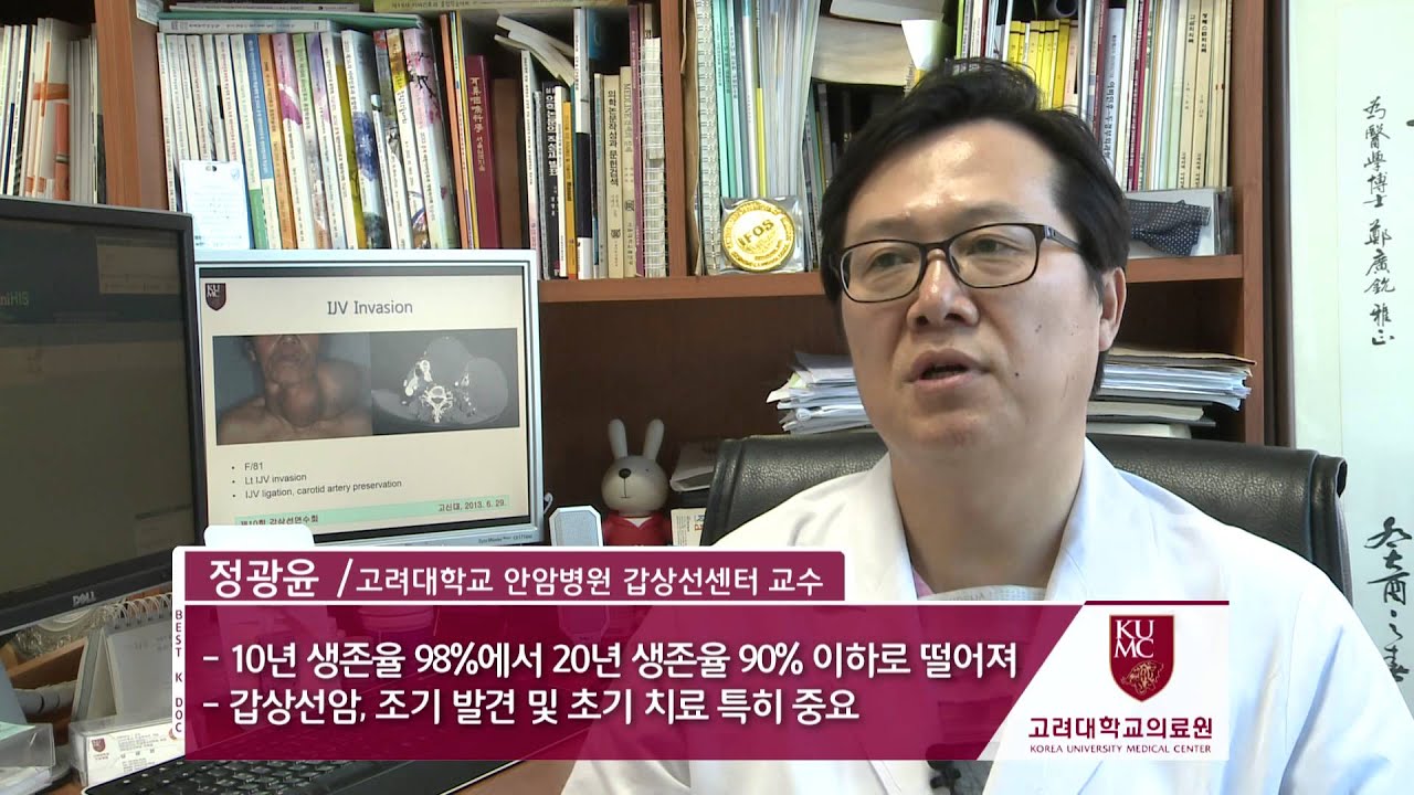 [건강정보] 고려대학교안암병원 갑상선암의 새로운 치료법 공개
