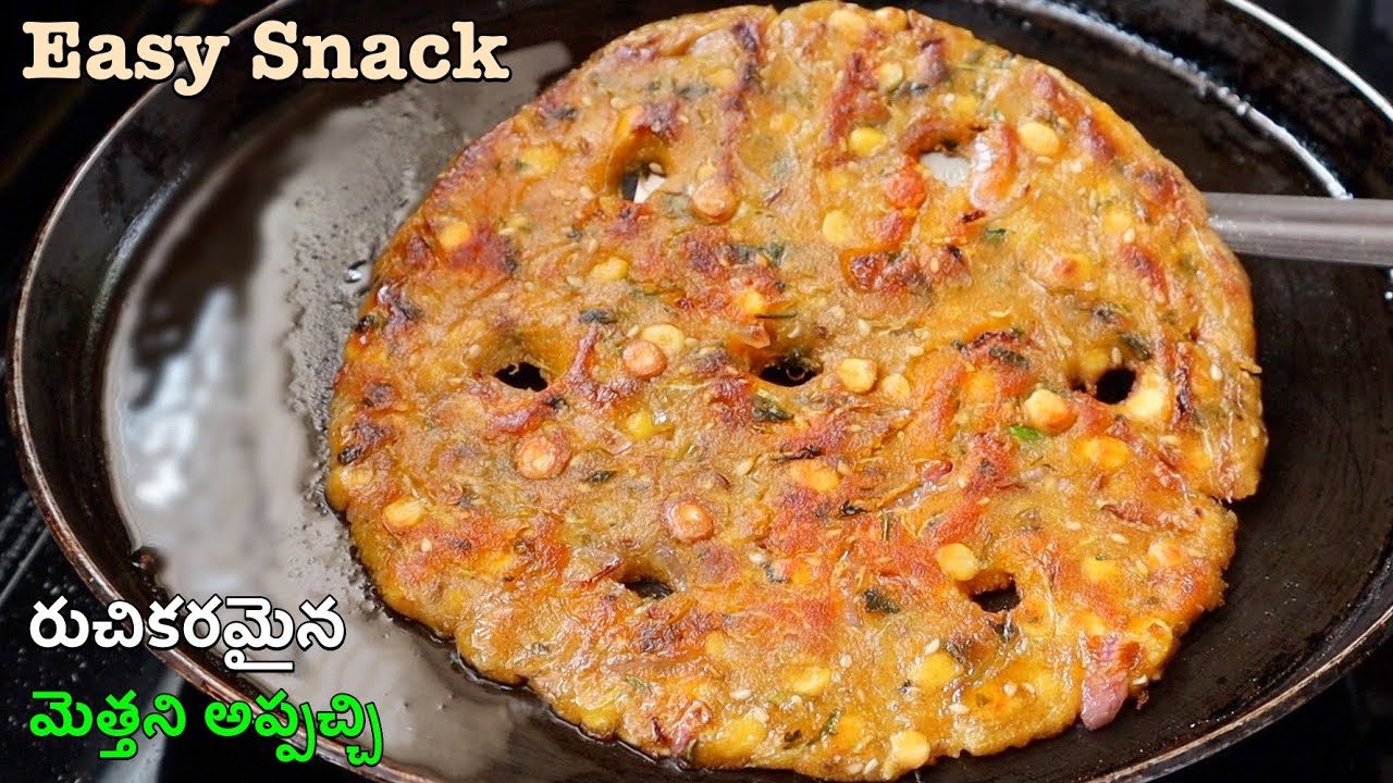 మెత్తటి అప్పచ్చి😋 ఉదయం టిఫిన్లలోకైనా,స్నాక్స్ అయినా రుచిగా తినేస్తారు😋Thapilantu | Sarvapindi | Roti