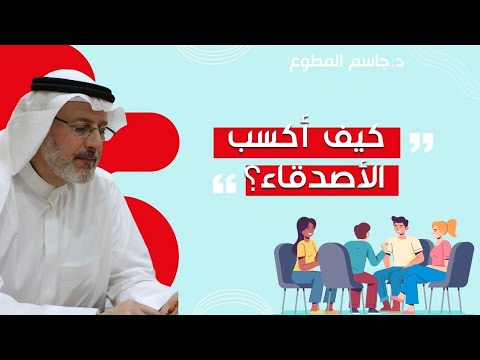 بهذه الطريقة نب الأصدقاء