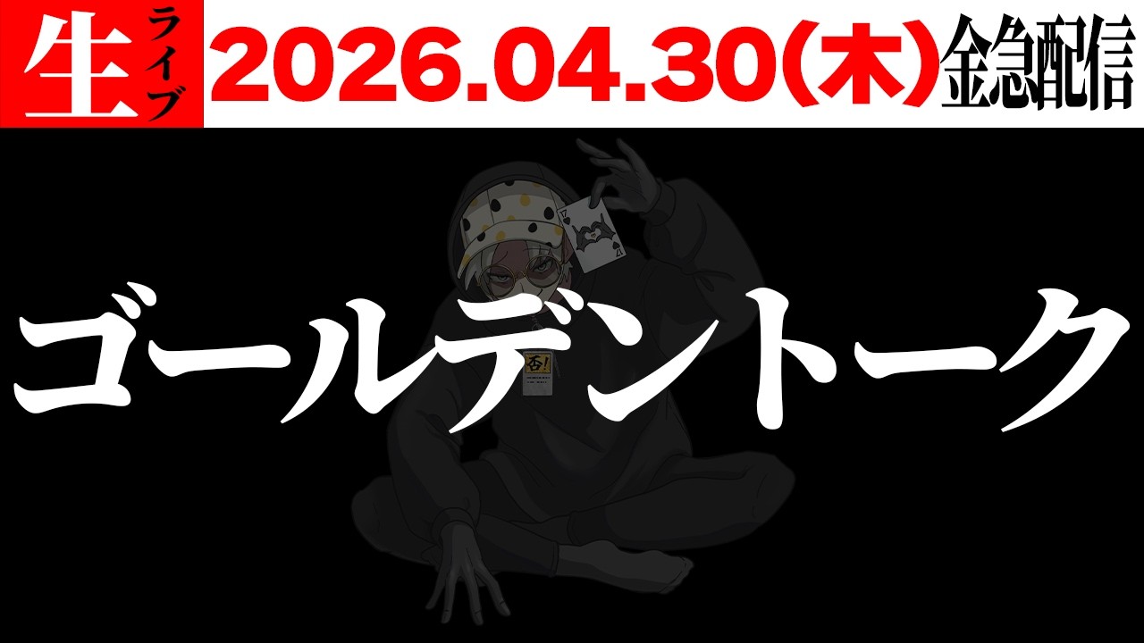 ぶっちゃけトーク【ゴールデン版】