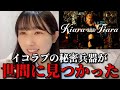 山本杏奈 齋藤樹愛羅のソロ曲『Kiara Tiara』について語る =LOVE(イコールラブ・イコラブ)