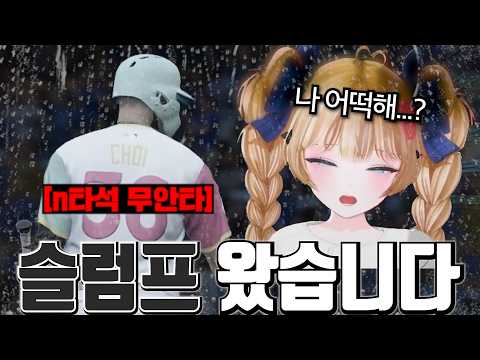 "퉁벌지스 역대급 부진.. 타격 입스 의심돼" #더쇼25