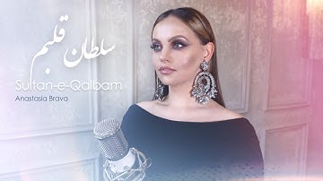 ANASTEA - SULTANE QALBAM ( Cover Song )