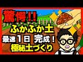 【最速ふかふか土づくり】土壌改良資材を利用して最速1日でふかふか土を作る方法解説!!【アニメでわかる家庭菜園・ガーデニング解説】
