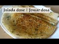    jolada dose recipe kannada  how make instant jowar dosa  jolada hittina recipes