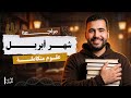 مراجعة شهر إبريل علوم متكاملة أولى ثانوي 2026 أقوى مراجعة قبل الامتحان