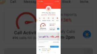 اعاده تسميه اي اتصال علي برنامج تروكوللر   truecallernamechange screenshot 5