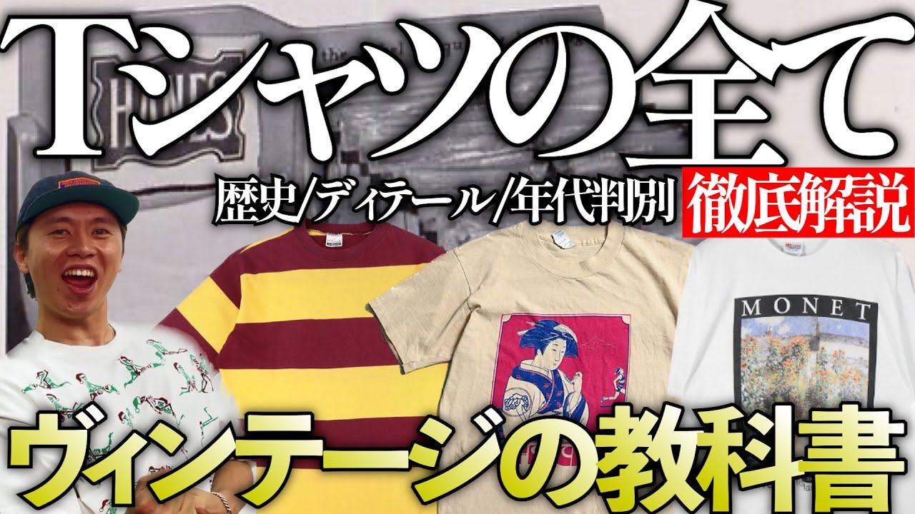 The Vintage Textbook/T-Shirt Edition] A thorough explanation of