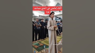 الإمامة في المصلين القارئ والمنشد ابراهيم ابو هويدي