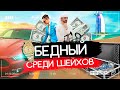 НИЩИЙ СРЕДИ ШЕЙХОВ В ДУБАЕ | ДЕВУШКИ, ТАЧКИ, ПУСТЫНЯ | ОТДЫХ В ДУБАЕ | ДОРОГИЕ АВТОМОБИЛИ | МОДЕЛИ