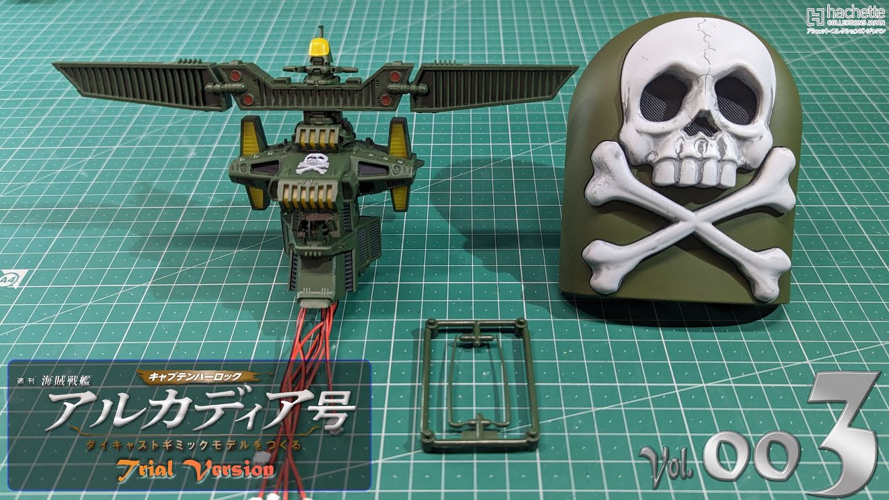 アシェット】週刊 海賊戦艦 アルカディア号 ダイキャストギミック