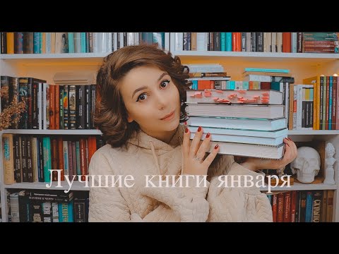 Прочтешь? Лучшие книги января 2022