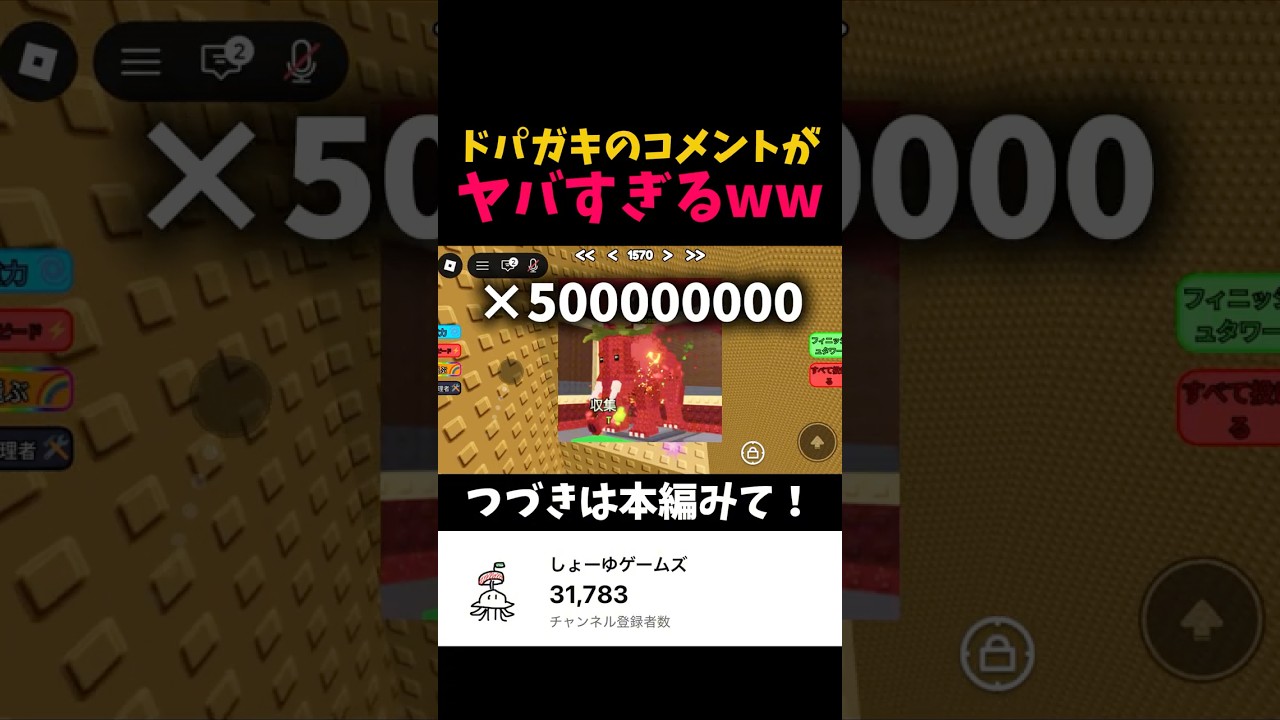 ドパガキのコメントが面白すぎるww【ロブロックス】