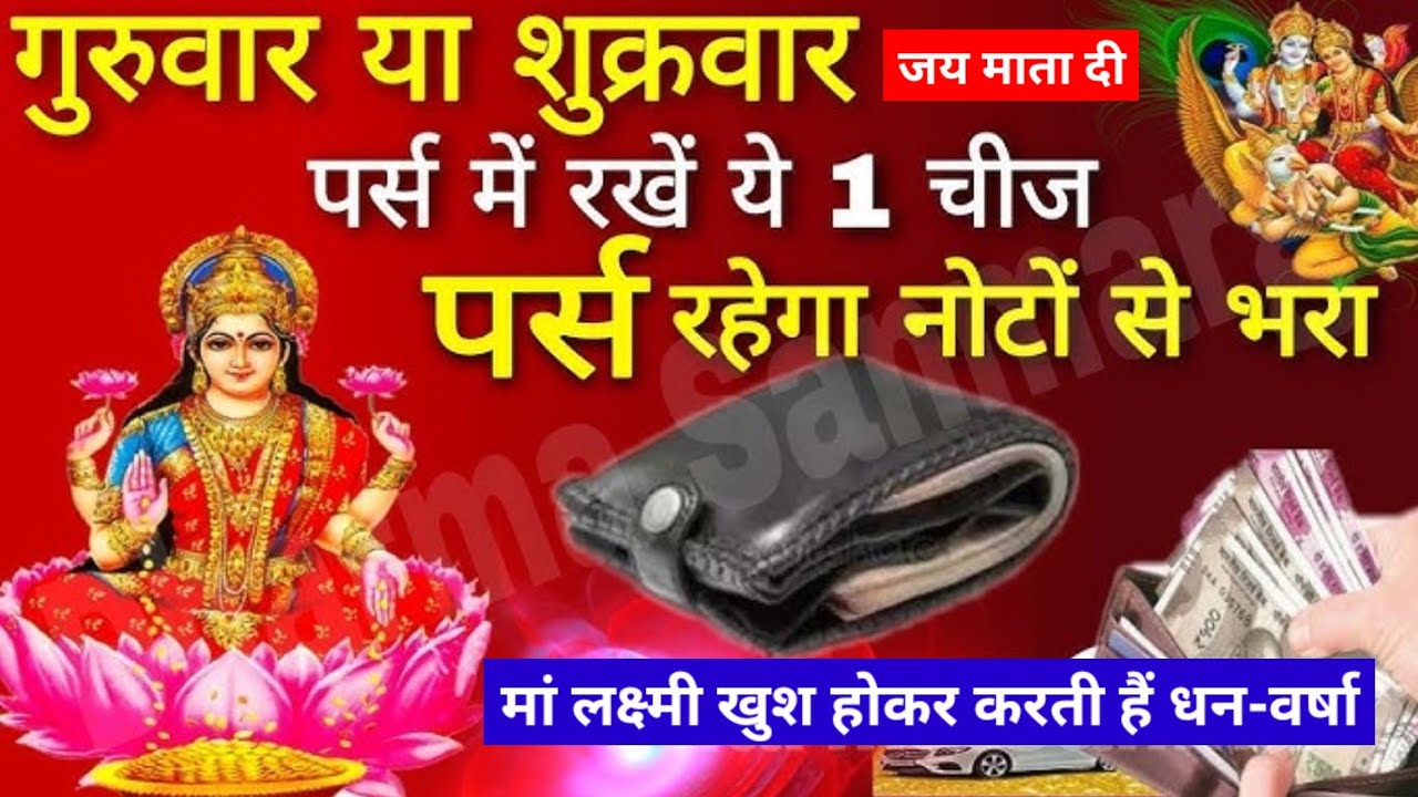 Do these things before throwing away old purse you can get rich | पुराना  पर्स फेंकने से पहले जरूर करें ये काम, हो सकते हैं मालामाल