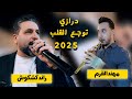 يا وارده على الميه مجوز دراازي 2025 رائد كشكوش مع مهند القرم دبكه عالثقل 