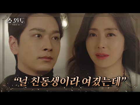 완전히 돌아선 황찬성? 이성재와 같이 들어오는 황찬성에 배신감을 느끼는 송윤아 | 쇼윈도: 여왕의 집 11 회