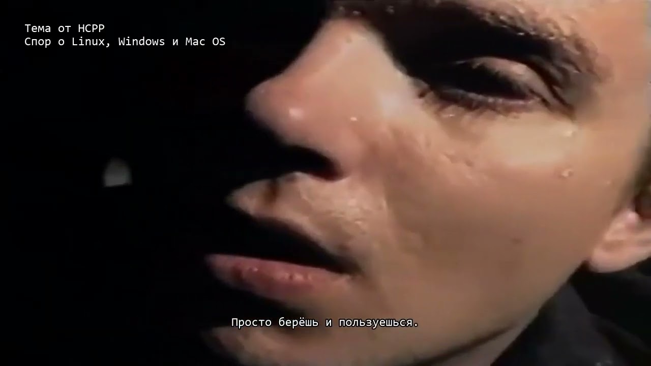 Братишка спорит что лучше? Windows , Linux ,Mac OS | C++ Dev