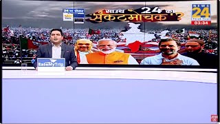 Loksabha Election 2024: अबकी बार 400 पार का नारा... Delhi के लिए दक्षिण सहारा ? | INDIA | NDA | BJP screenshot 5