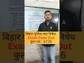 Bihar Police Madhya Nishedh Exam Date Out #biharpolice #examdate #shorts #ExamDateOut #MadhyaNishedh
