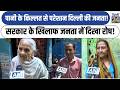 Delhi Water Crises:पानी के किल्लत से परेशान Delhi की जनता ! सरकार के खिलाफ जनता में दिखा रोष dilli24