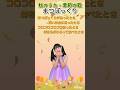 まつぼっくり♪チコちゃん #こどものうた #保育 #童謡 #音楽 #小学生 #手遊び #チコちゃん #ドレミュー #秋