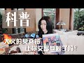 珠宝科普---大火的莫桑钻是天然的吗？值得买吗？价格水涨船高？可以取代钻石？