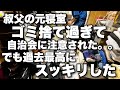 叔父の元寝室を片付けてゴミ捨て過ぎたら自治会に注意された。でも過去最高にスッキリしました。
