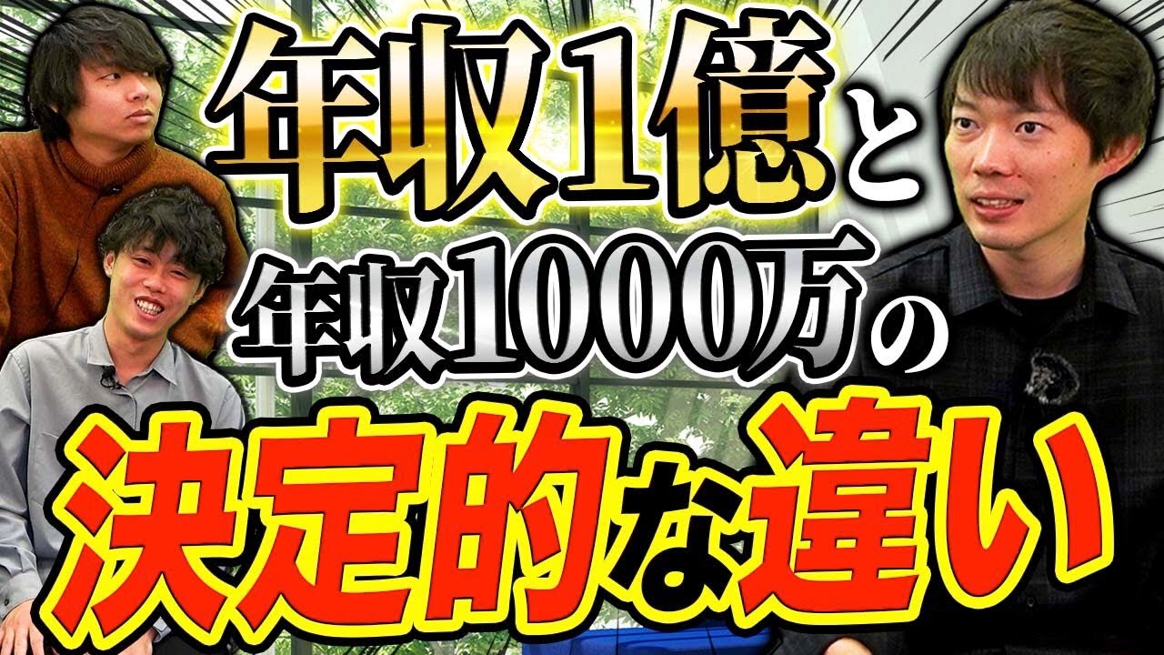 年収1億の生活で身についたもの｜vol.757 - YouTube