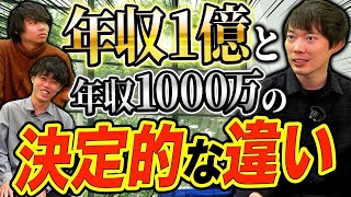 年収1億の生活で身についたもの｜vol.757