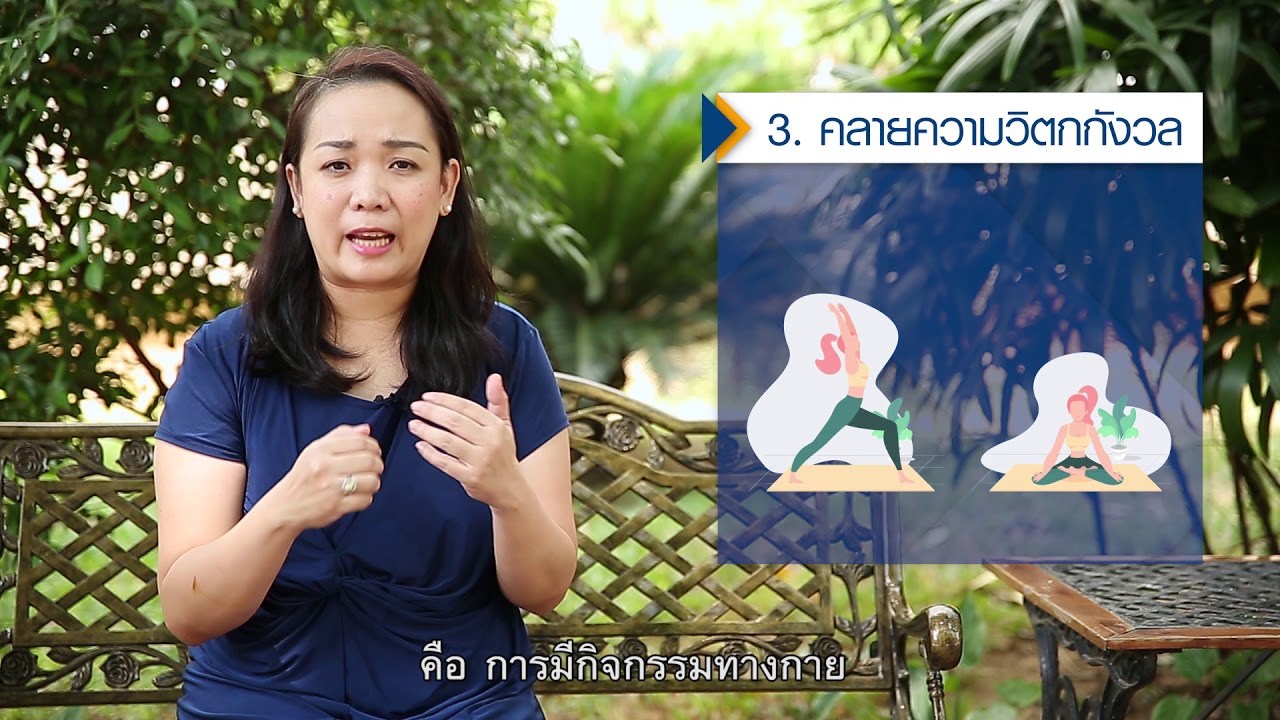 ตอนที่ 6 ดูแลสุขภาพจิตใจในภาวะ COVID-19